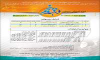 آغاز ثبت نام دهه پنجم دوره آموزش مجازی دانشگاهیان از اول اسفندماه